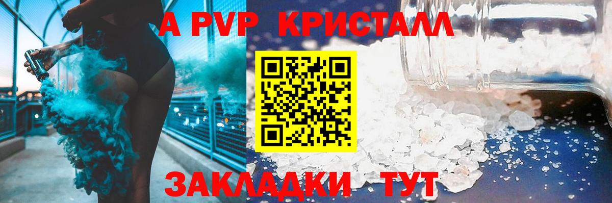 Балашов  A-PVP кристаллы  Вход с VPN  А ПВП крисы CK 