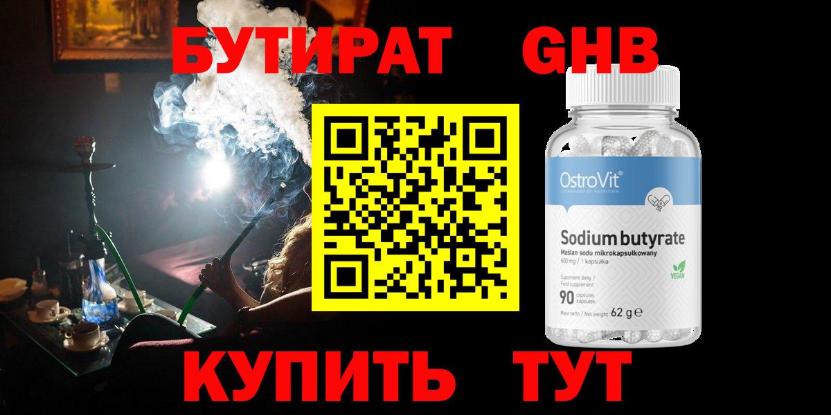 БУТИРАТ оксана  Вход с VPN  Балашов 