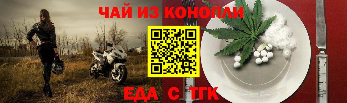 Еда ТГК конопля  Вход с VPN  Балашов 