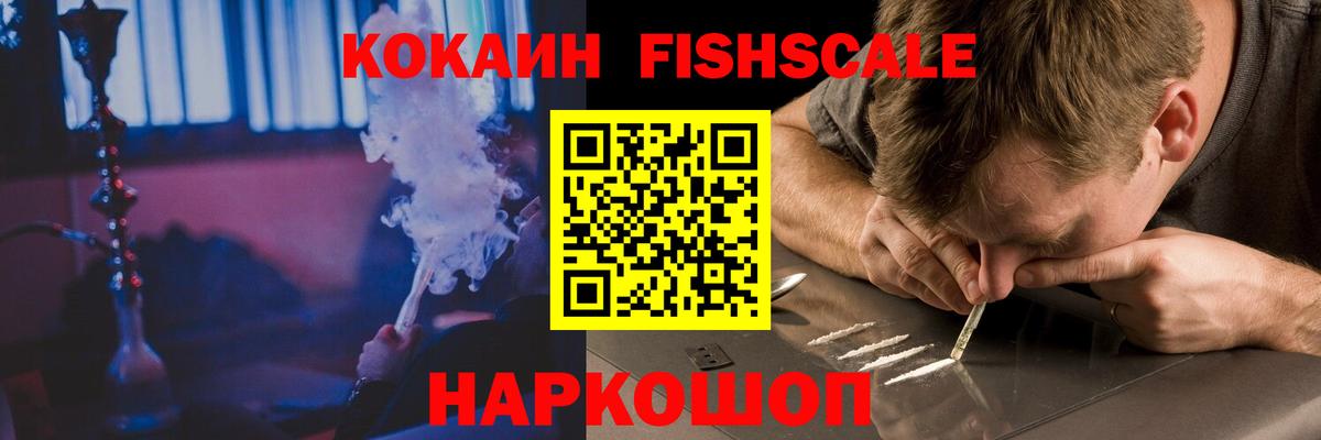 COCAIN Боливия  Вход с VPN  КОКАИН Fish Scale  где найти наркотики  Балашов 