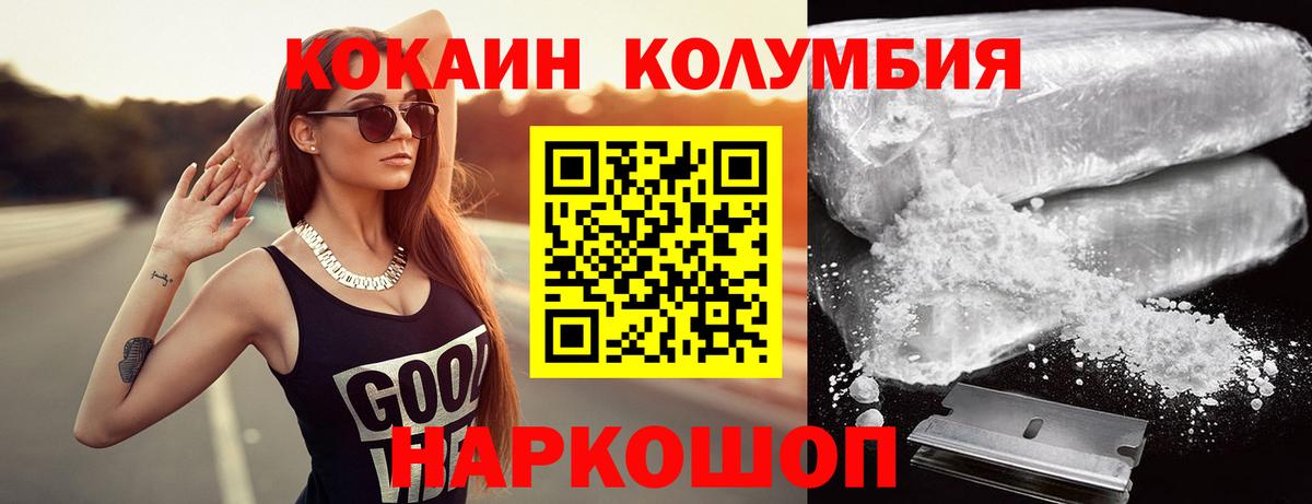 КОКАИН Колумбийский Балашов