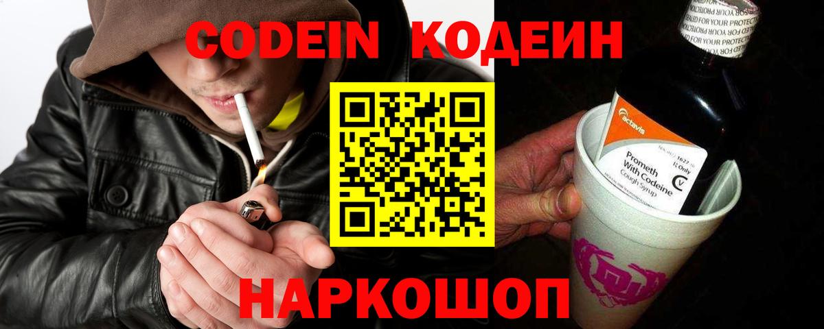 Codein напиток Lean (лин)  Вход с VPN  Codein напиток Lean (лин)  Балашов 