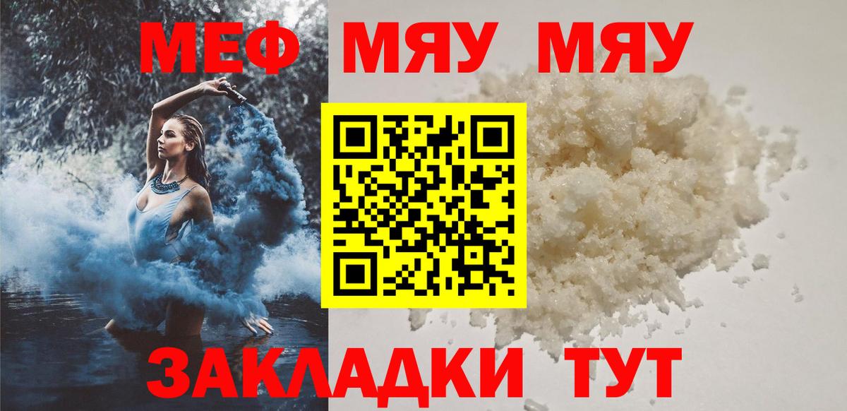 Меф мяу мяу мука Балашов