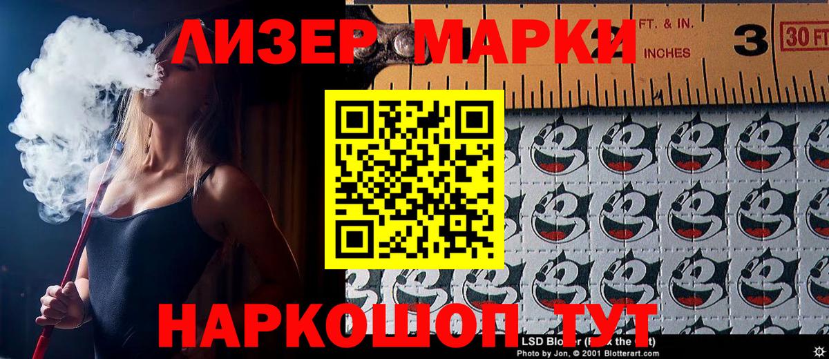 Наркотические марки 1,8мг Балашов